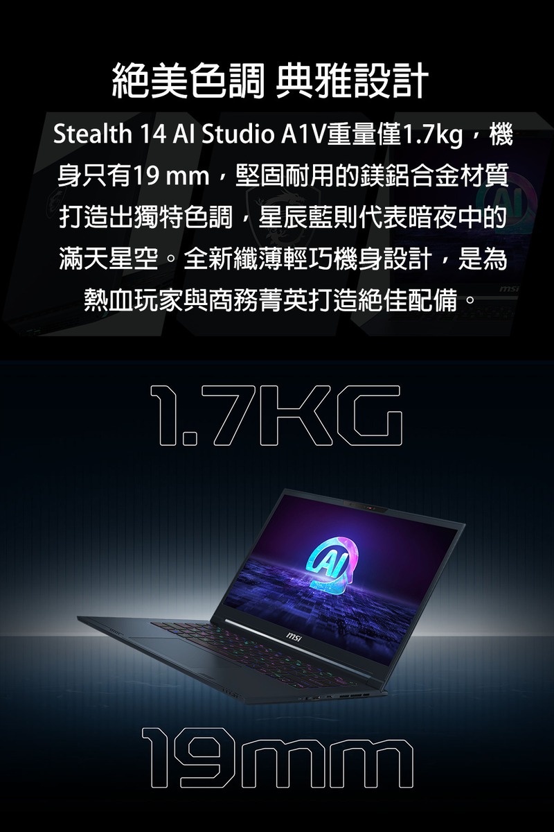 Stealth 14 Al Studio A1V重量僅1.7kg,機