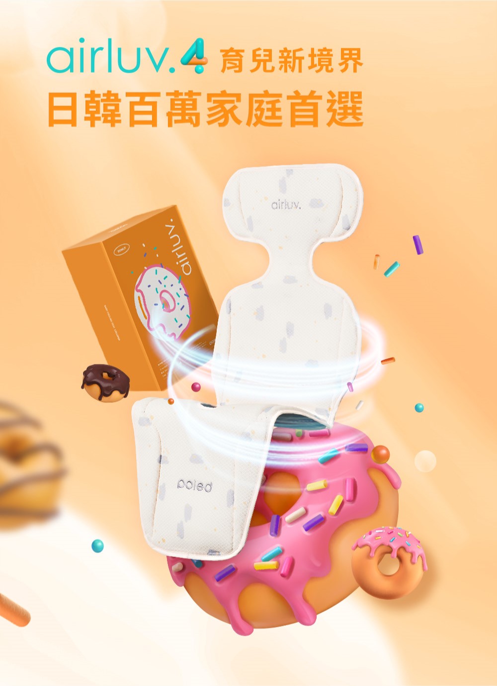 airluv.4 育兒新境界 日韓百萬家庭首選 