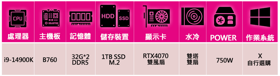 微星平台 i9二四核 RTX4070 SUPER 白{心願靈