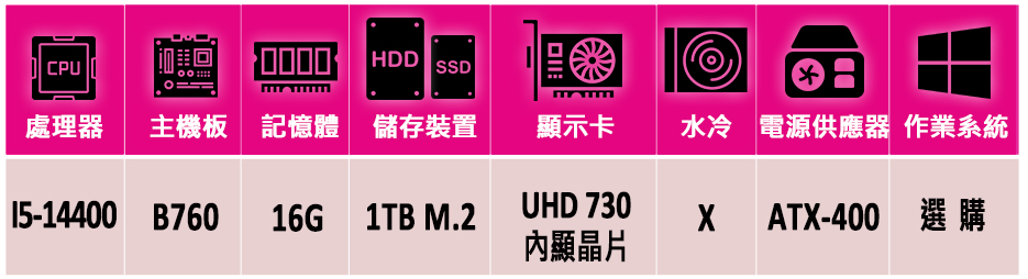 華碩平台 i5十核{鑠心彈X}文書機(i5-14400/B7