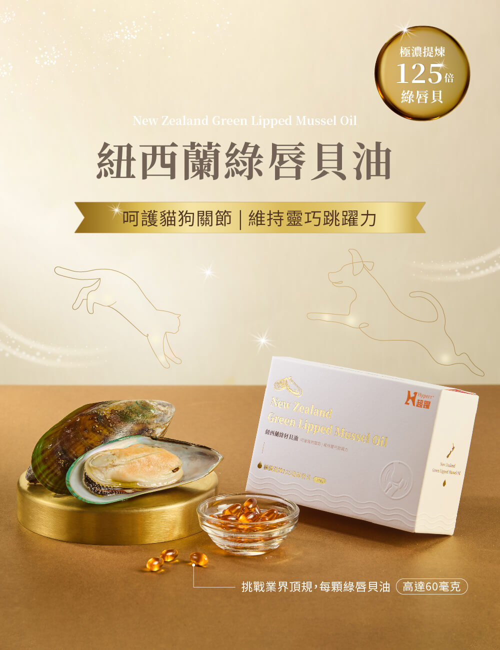 Hyperr 超躍 狗貓紐西蘭綠唇貝油 30顆/盒(寵物保健 Hyperr 超躍 狗貓紐西蘭綠唇貝油 30顆/盒(寵物保健