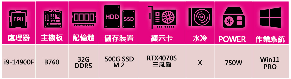 微星平台 i9二四核 RTX4070 SUPER G WiN