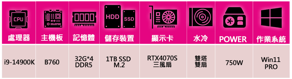 微星平台 i9二四核 RTX4070 SUPER G WiN