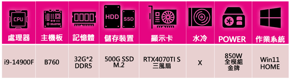 微星平台 i9二四核 RTX4070TI SUPER 3X 