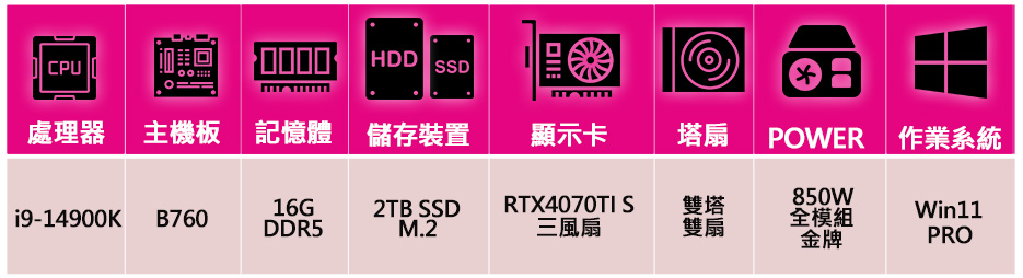 微星平台 i9二四核 RTX4070TI SUPER 3X 