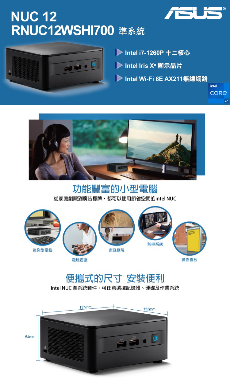 ASUS 華碩 NUC i7十二核{光影中校IIIP} Wi