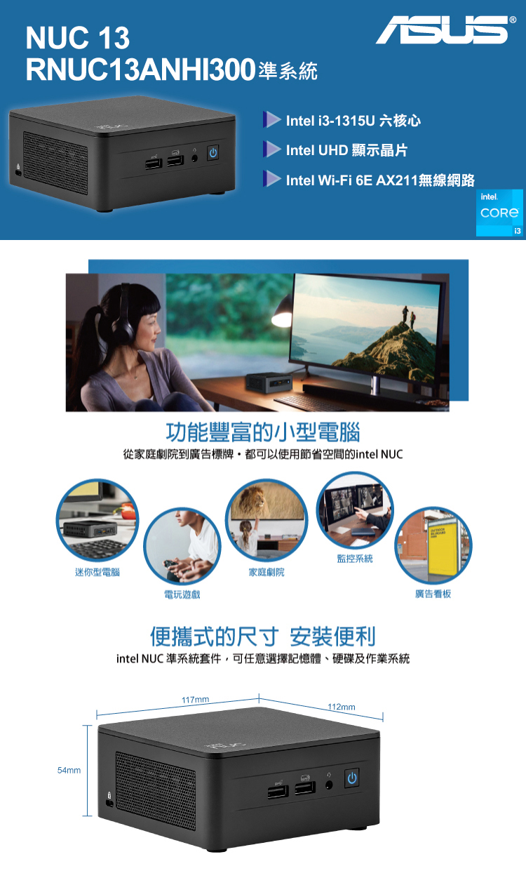 ASUS 華碩 NUC i3六核{洪武魔導II} 迷你電腦(