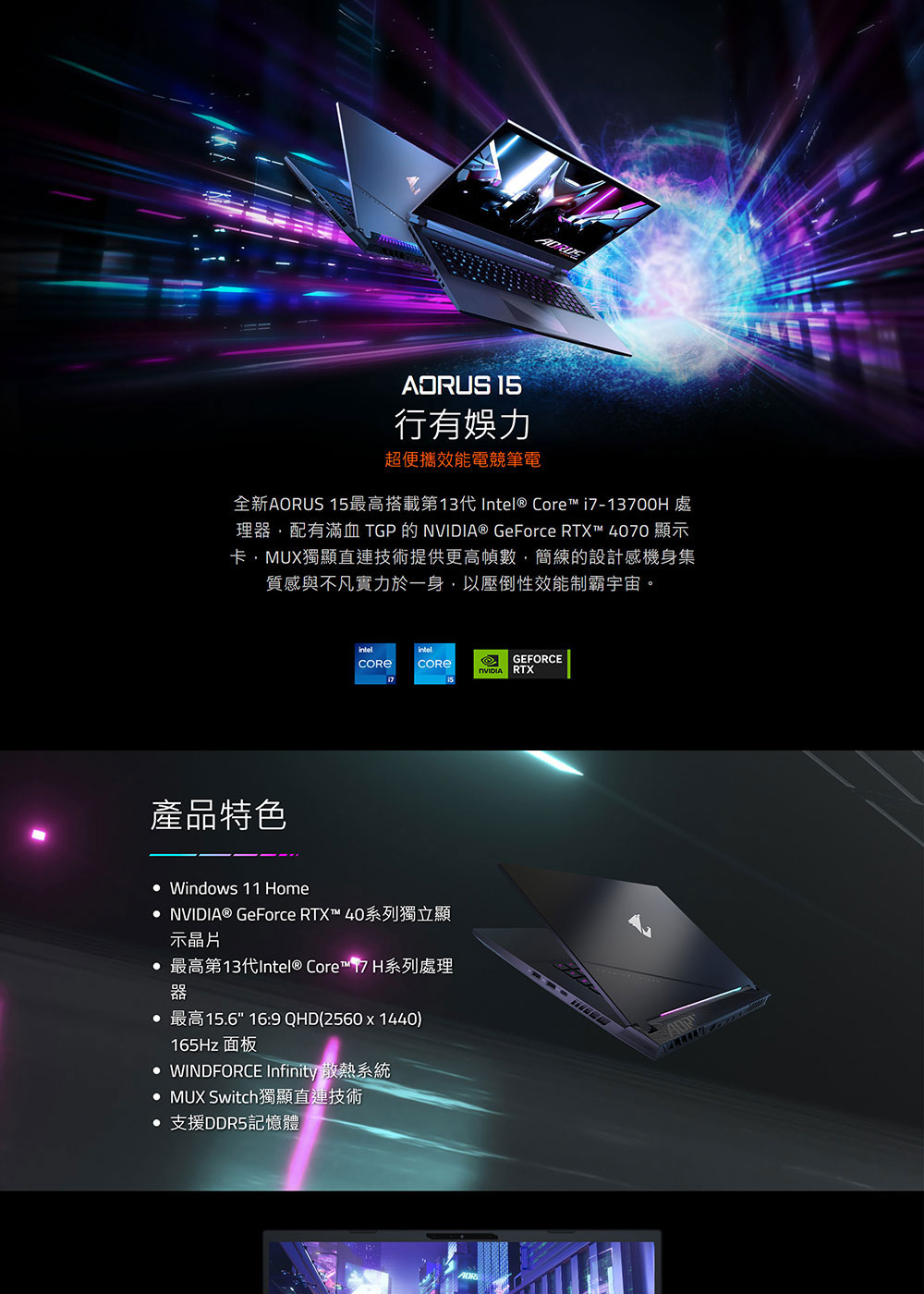 全新AORUS 15最高搭載第13代 Intel Core i713700H 處