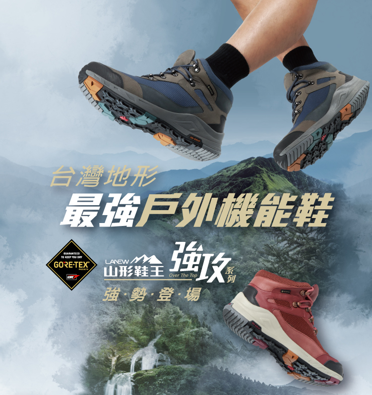 LA NEW 山形鞋王 GORE-TEX SURROUND 