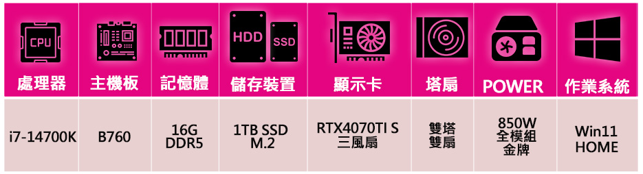 微星平台 i7二十核 RTX4070TI SUPER G 白