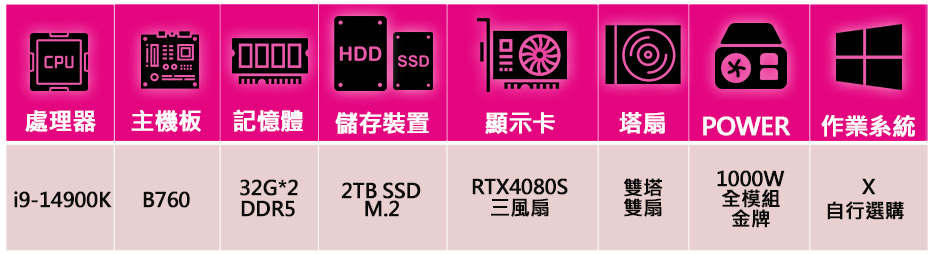 微星平台 i9二四核 RTX4080 SUPER 3X{雲霧