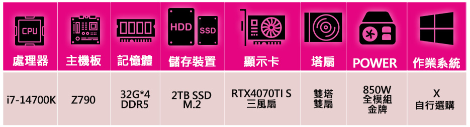 微星平台 i7二十核 RTX4070TI 16G SUPER