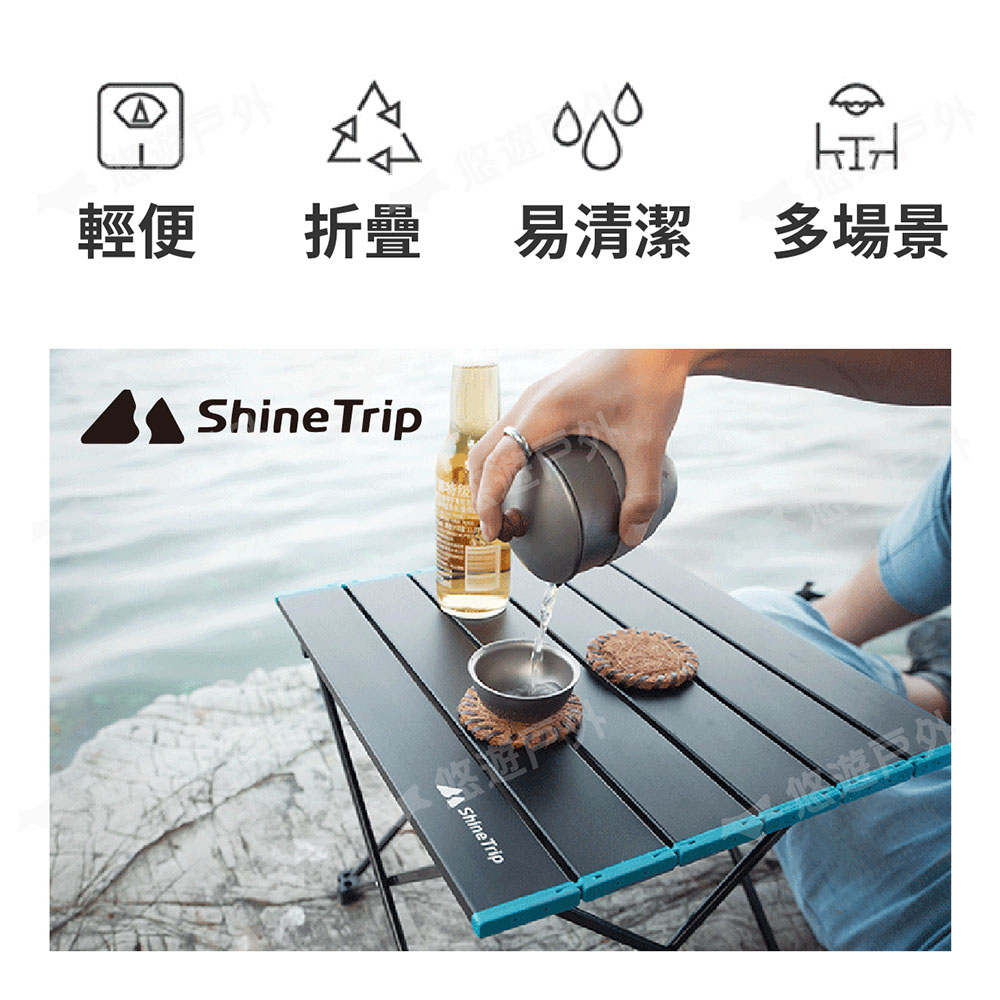 ShineTrip山趣 快組折疊桌 中號 雙色(悠遊戶外) 