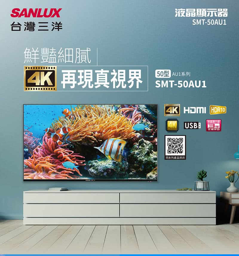 SANLUX 台灣三洋 50型4K液晶顯示器SMT-50AU