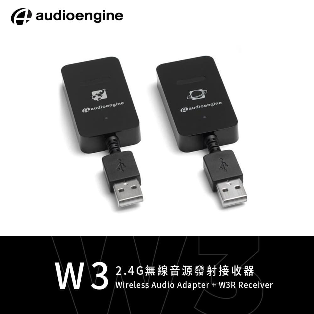 Audioengine 2.4G無線音源發射接收器(W3) 