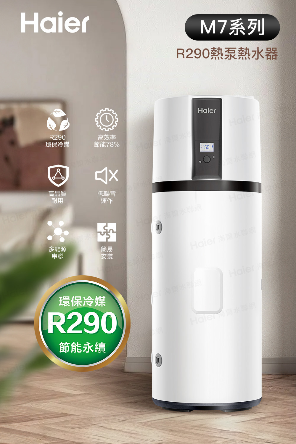 Haier 海爾水聯網