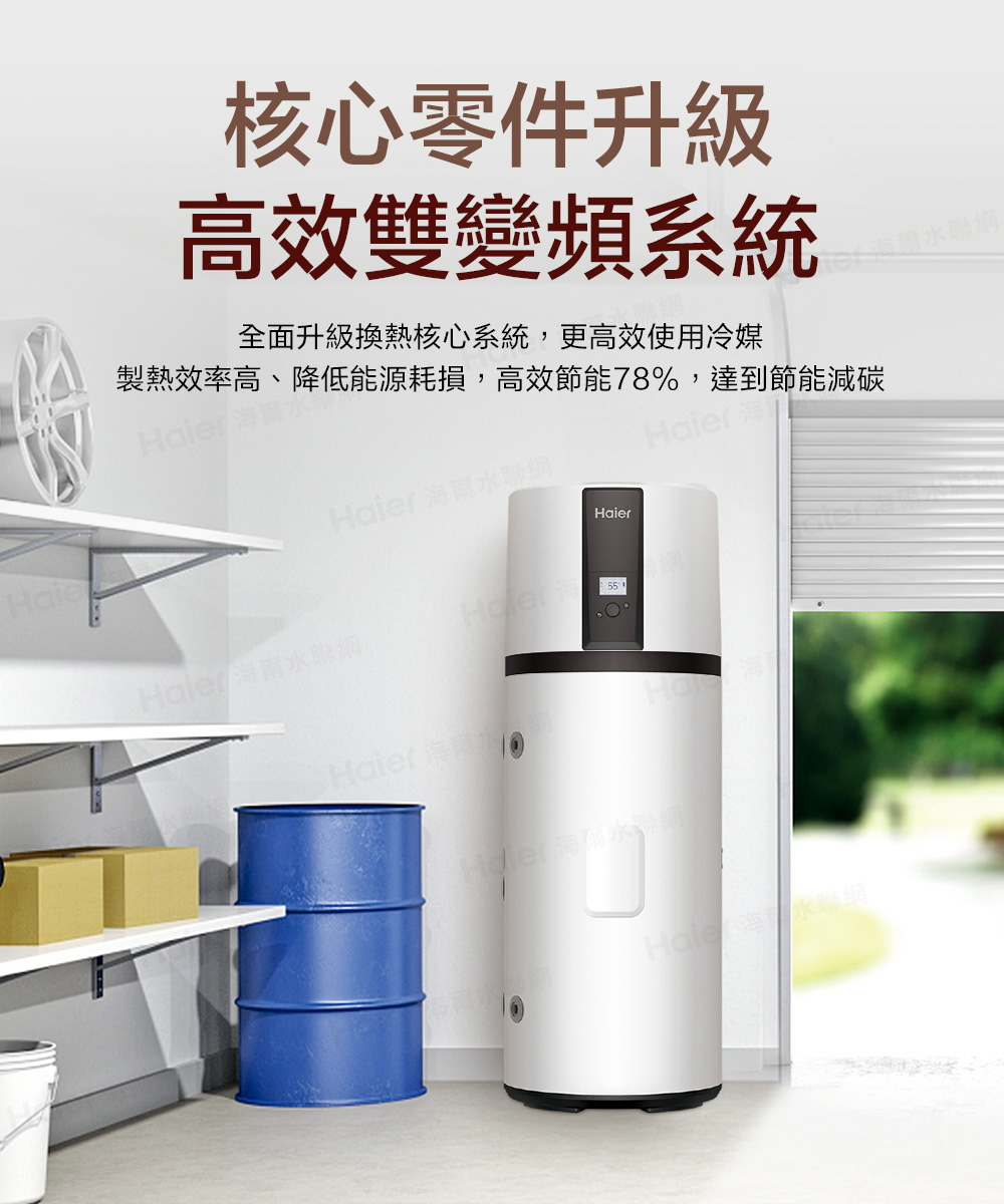 製熱效率高、降低能源耗損,高效節能78%,達到節能減碳