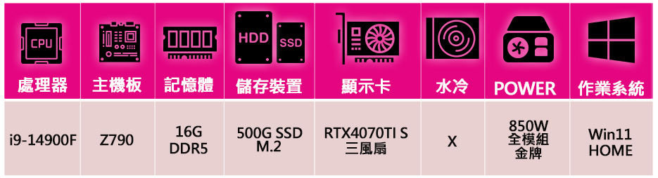 微星平台 i9二四核 RTX4070TI SUPER G 白