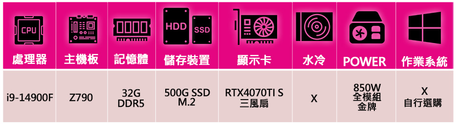 微星平台 i9二四核 RTX4070TI SUPER G 白