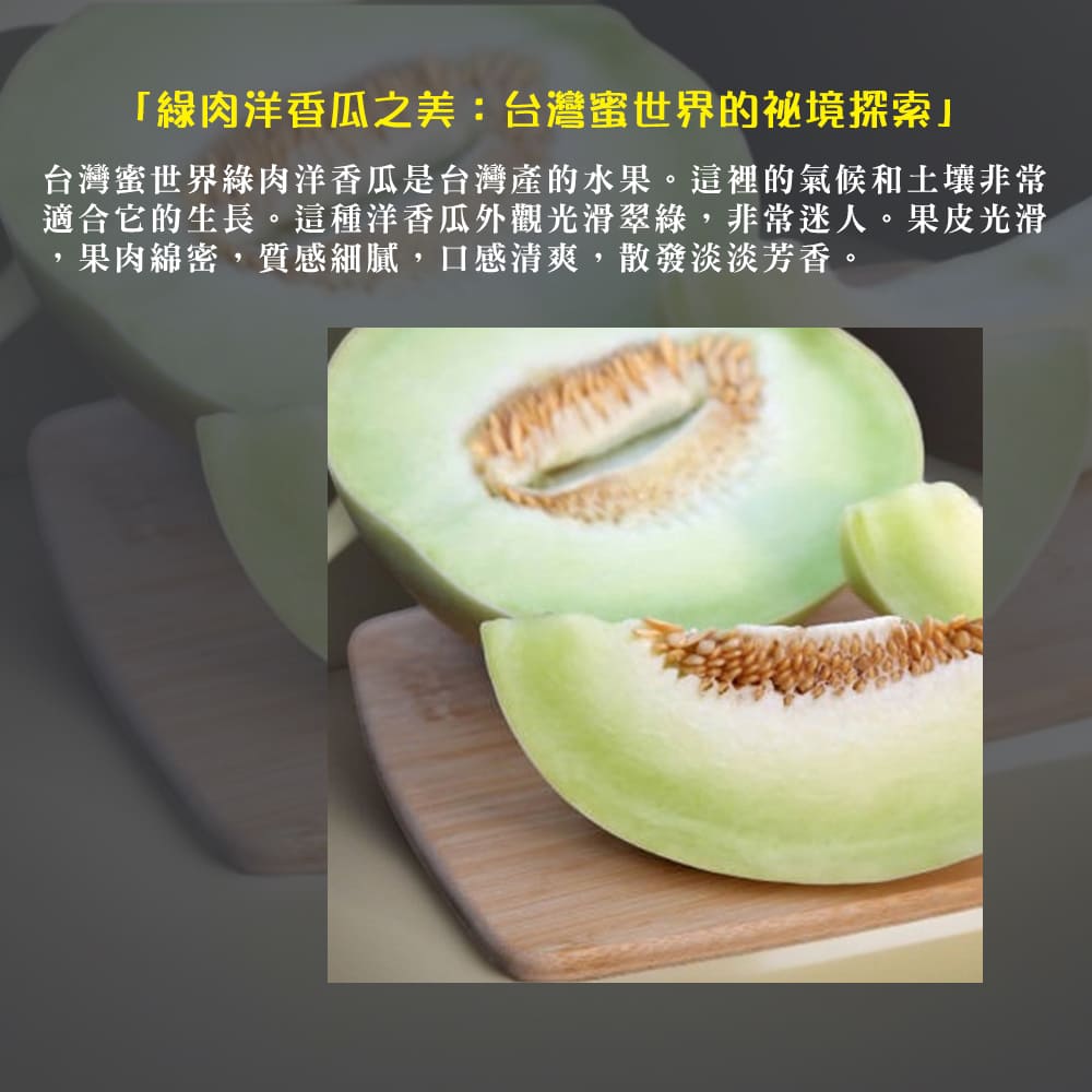 每日宅鮮 台灣蜜世界綠肉洋香瓜(1.5kg±5% x7粒 原