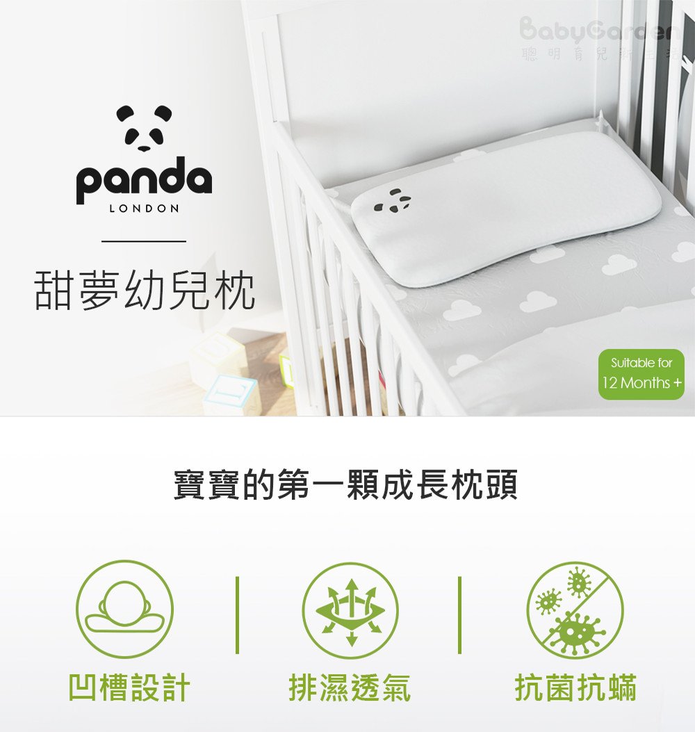 Panda London 甜夢幼兒枕-雙枕套組(超大尺寸可用