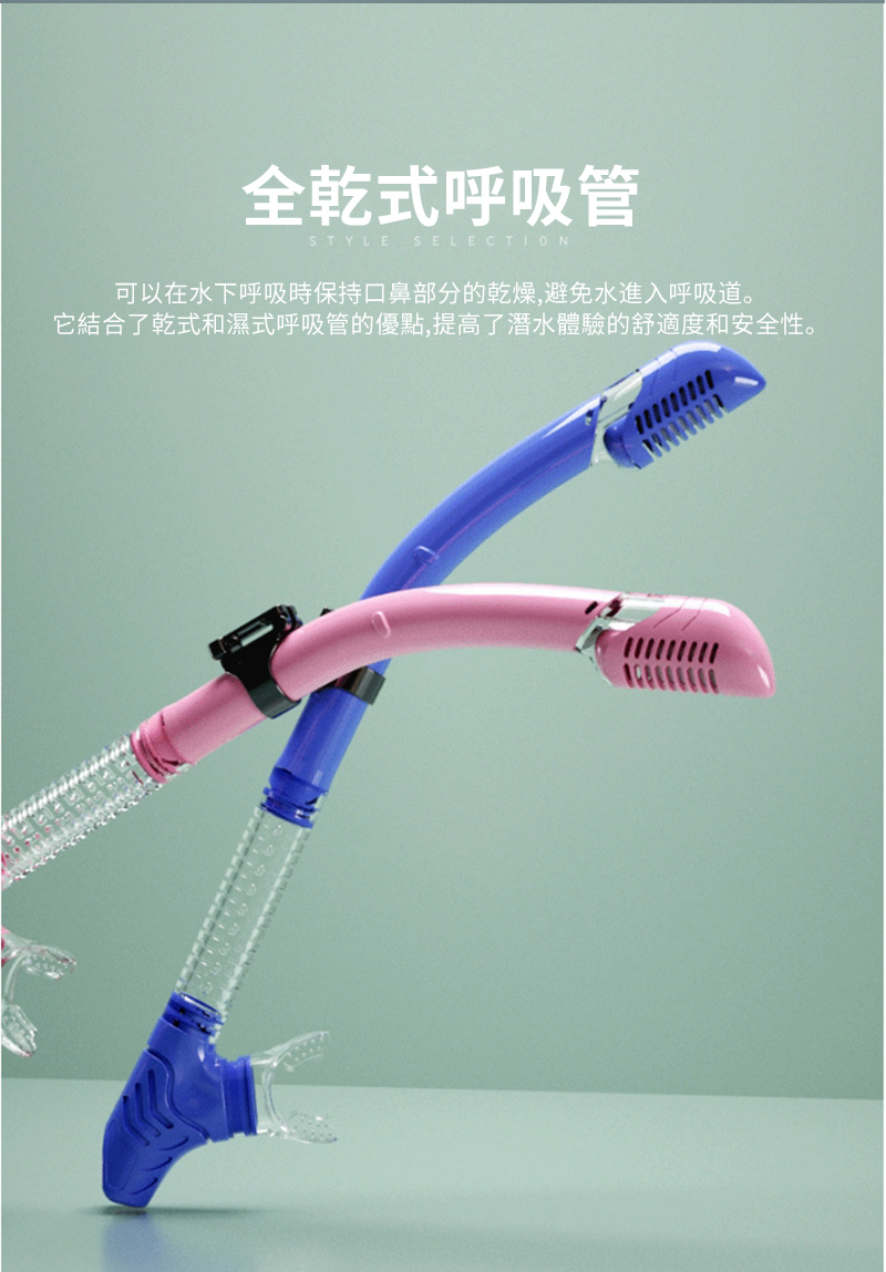 å¨ä¹¾å¼å¼å¸ç®¡ å¯ä»¥å¨æ°´ä¸å¼å¸æä¿æå£é¼»é¨åçä¹¾ç¥,é¿åæ°´é²å¥å¼å¸éã å®çµåäºä¹¾å¼åæ¿å¼å¼å¸ç®¡çåªé»,æé«äºæ½æ°´é«é©çèé©åº¦åå®å¨æ§ã 