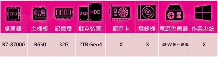 華碩平台 R7八核{暴亂領主B}文書機(R7-8700G/B