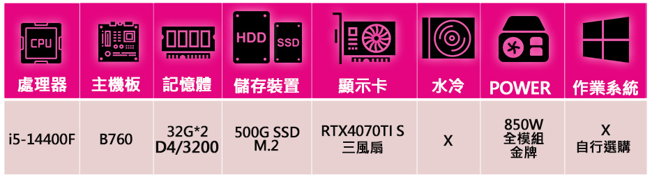 微星平台 i5十核 RTX4070TI SUPER {碧翼}