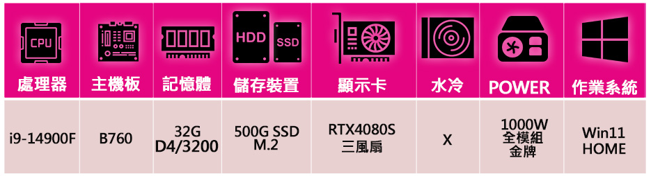 微星平台 i9二四核 RTX4080 SUPER WiN11