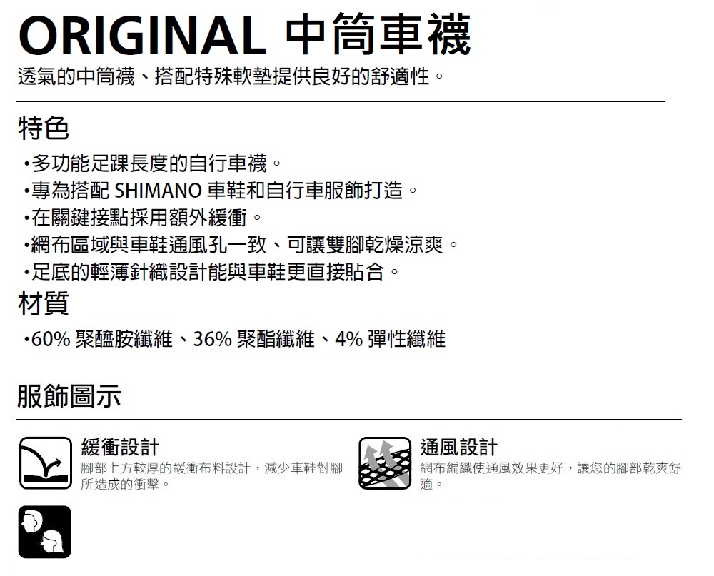 SHIMANO ORIGINAL 中筒車襪 黑折扣推薦