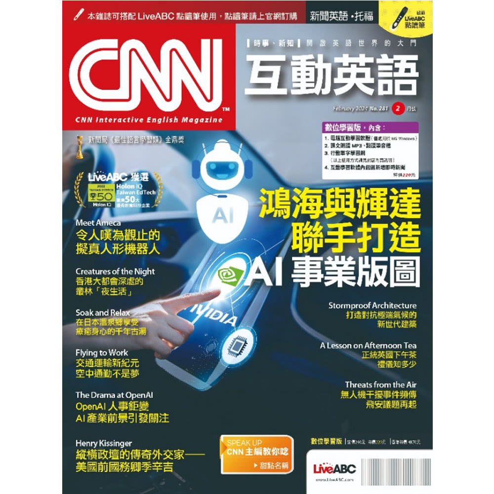 希伯崙 《CNN互動英語》1年12期 贈 頂尖廚師TOP C