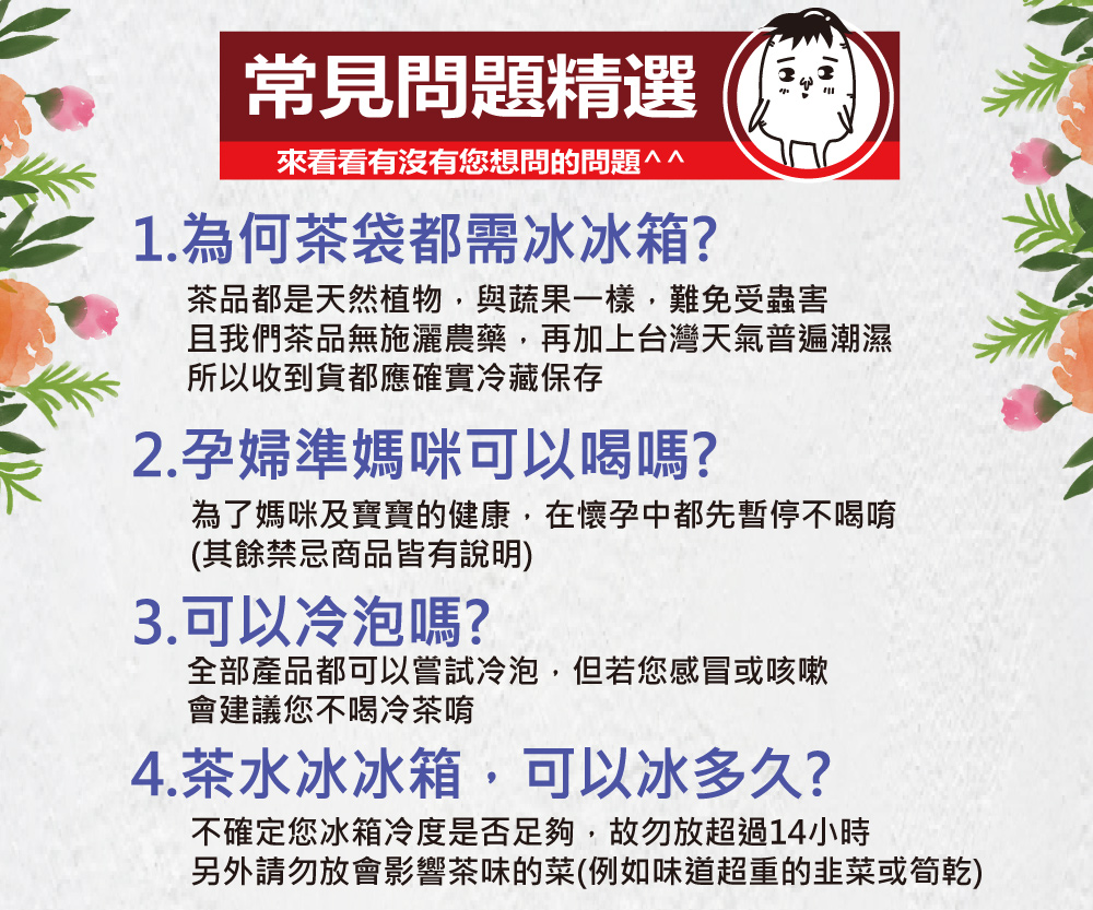 另外請勿放會影響茶味的菜例如味道超重的韭菜或筍乾