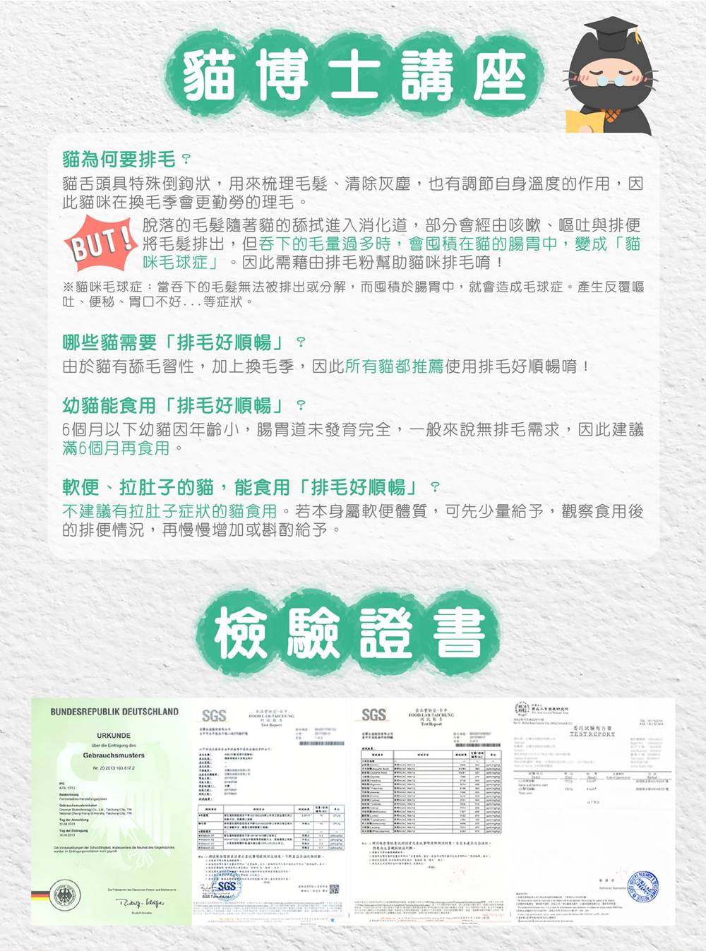 貓咪毛球症當吞下的毛髮無法被排出或分解,而囤積於腸胃中,就會造成毛球症。產生反覆嘔
