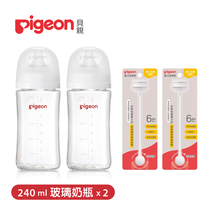 Pigeon 貝親 重力球吸管配件x2+第三代玻璃奶瓶240