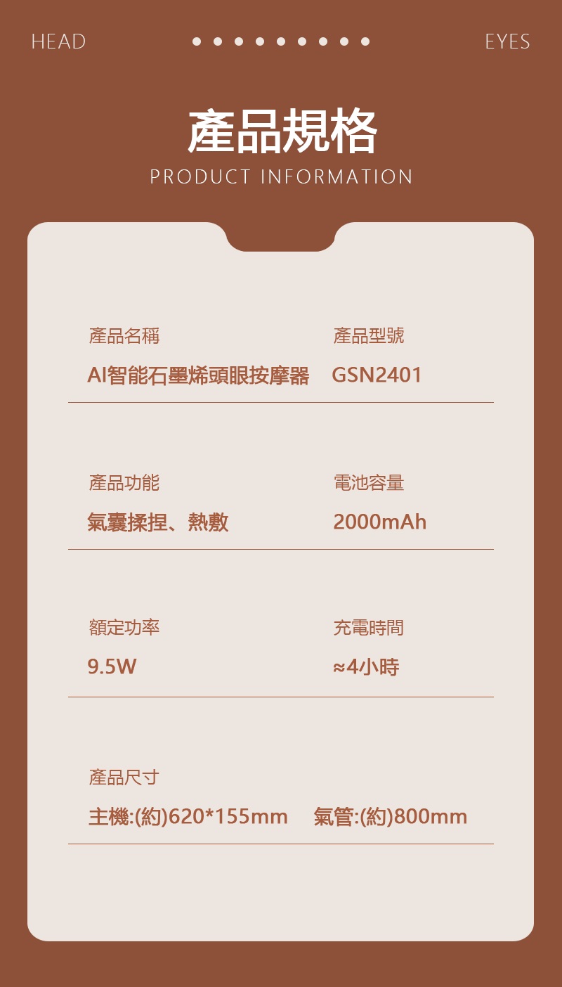 AI智能石墨烯頭眼按摩器 GSN2401