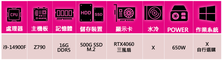 華碩平台 i9二四核 RTX4060 3X{漫天飛}電競電腦
