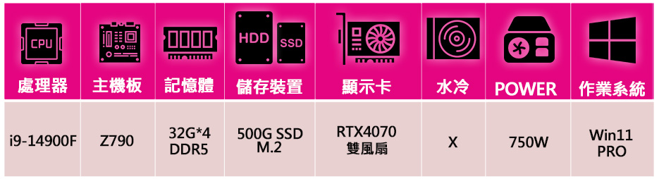 華碩平台 i9二四核 RTX4070 WiN11P{心之蕊}