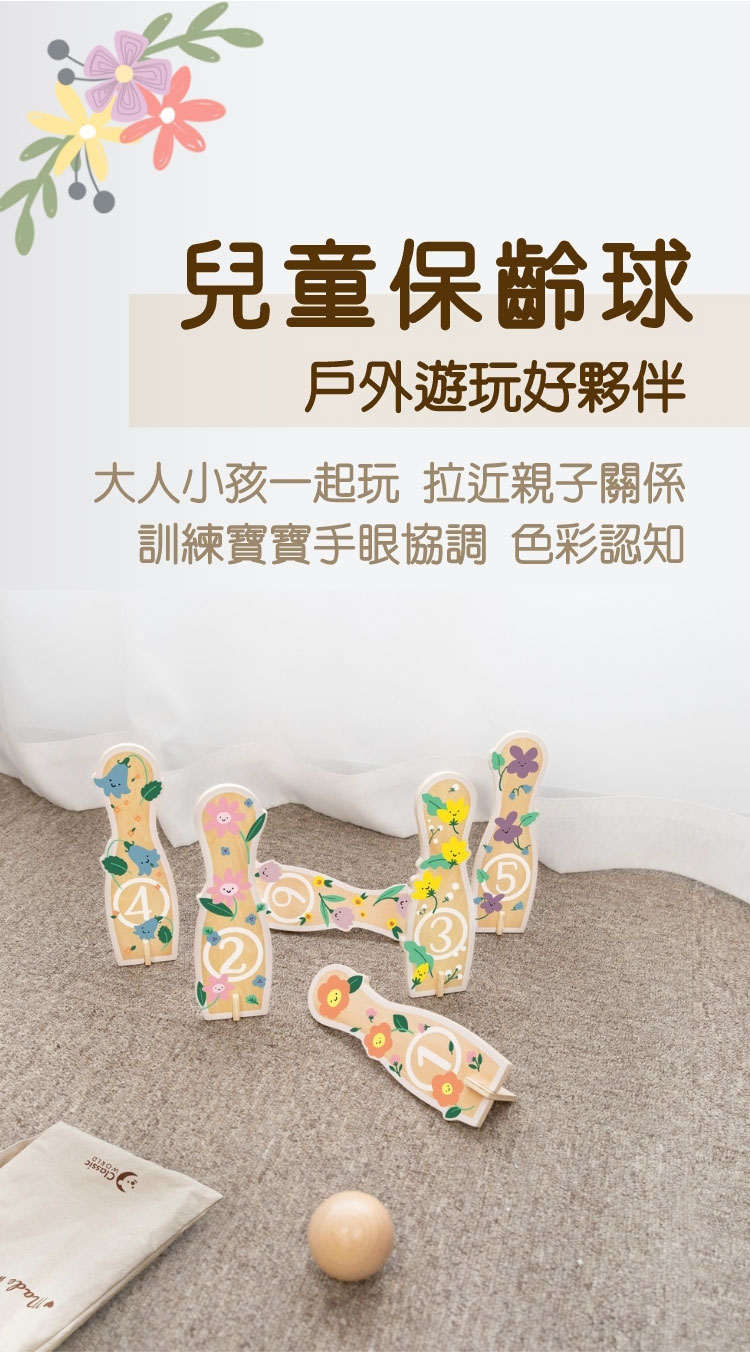 【德國 classic world 客來喜經典木玩】童保齡球