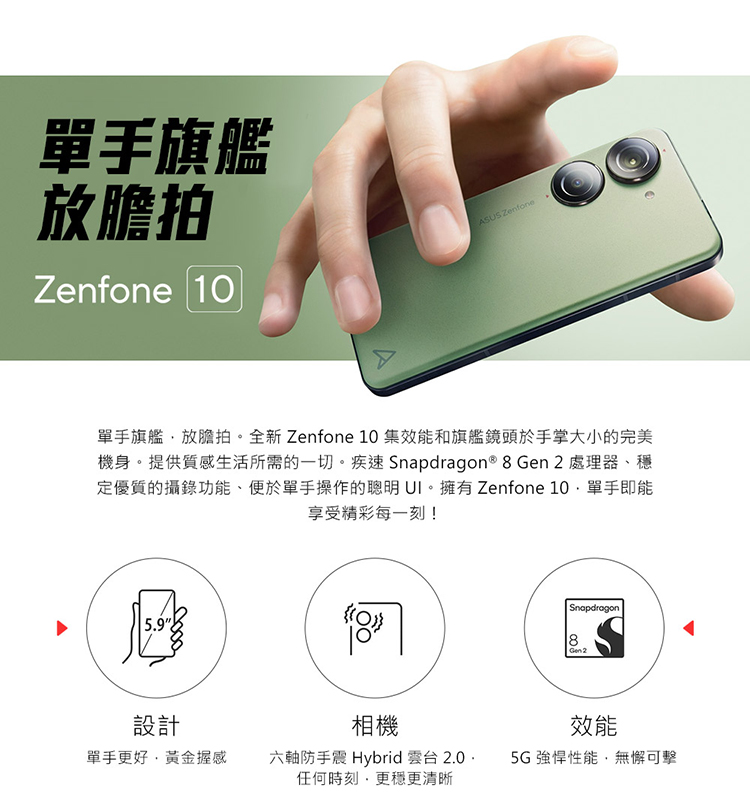 ASUS 華碩 Zenfone 10 5G 5.9吋(16G