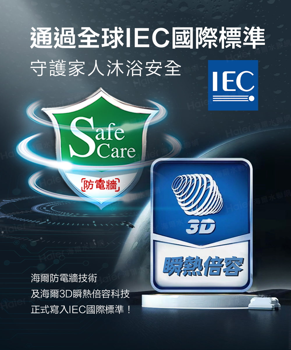 海爾防電牆技術cier 海爾冰