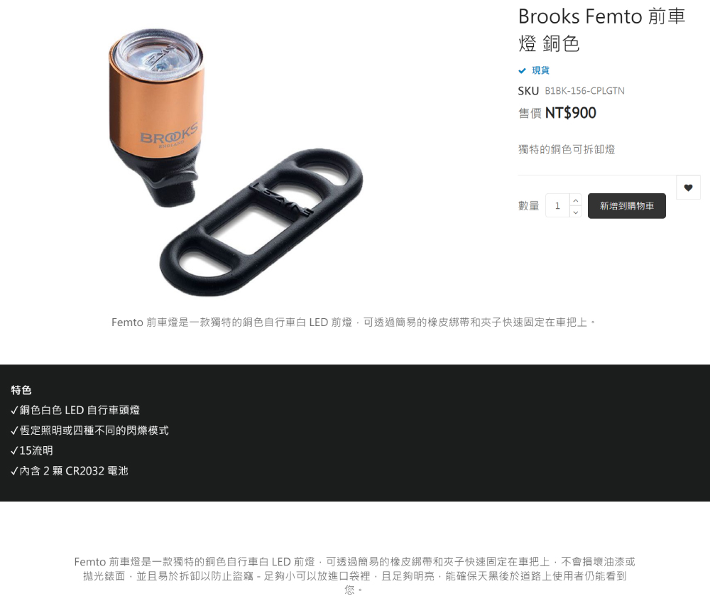 BROOKS Brooks Femto 前車燈/後車燈 警示