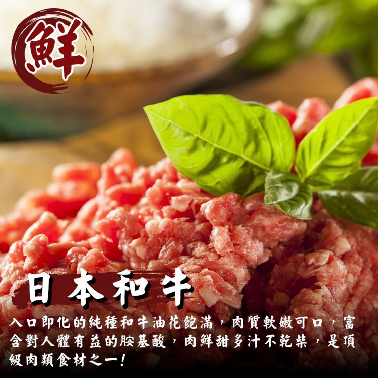 海肉管家 日本和牛絞肉(2包_200g/包) 推薦