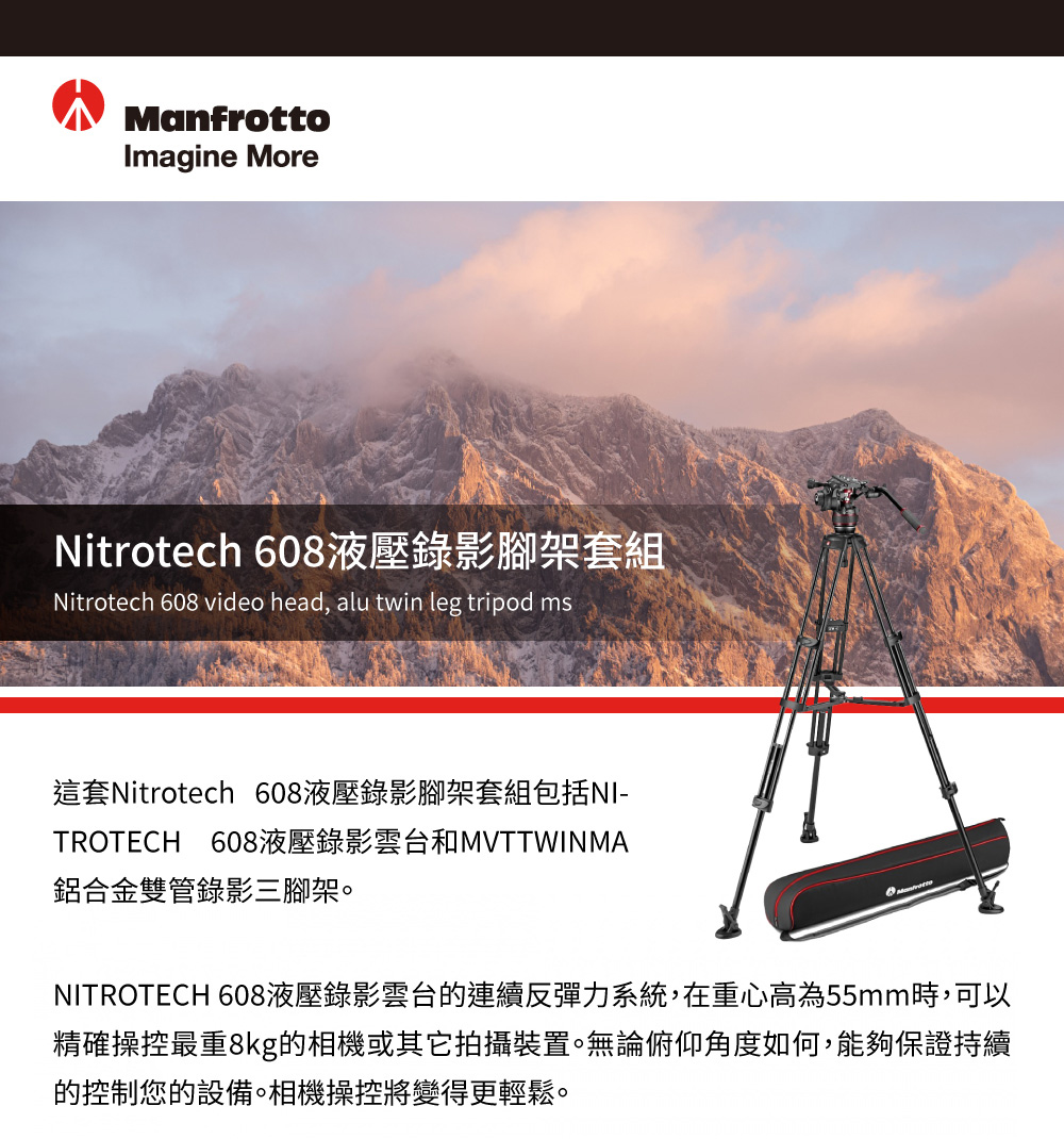 Manfrotto 曼富圖 608 鋁合金腳架套組 MVK6