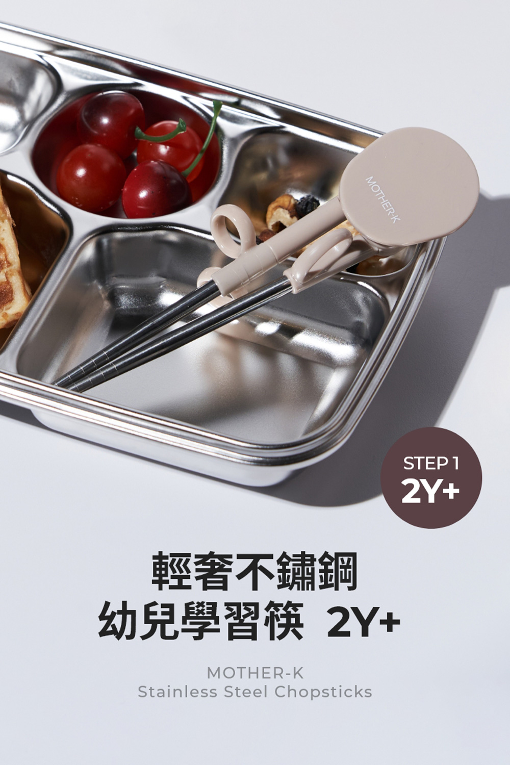 輕奢不鏽鋼 幼兒學習筷 2Y 