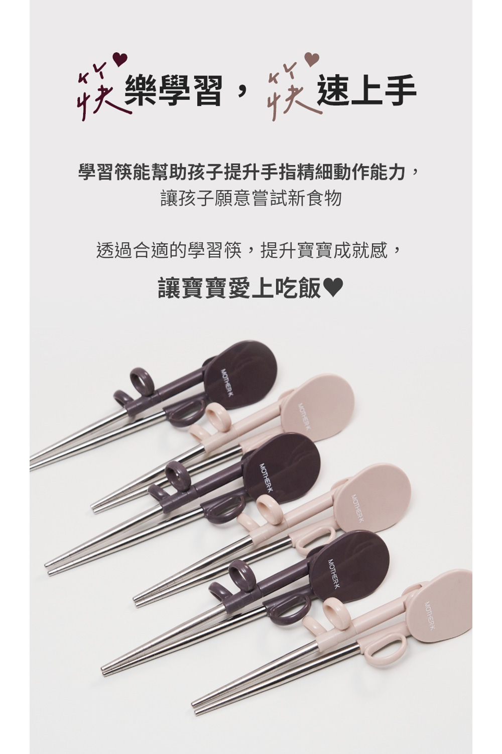 學習筷能幫助孩子提升手指精細動作能力,