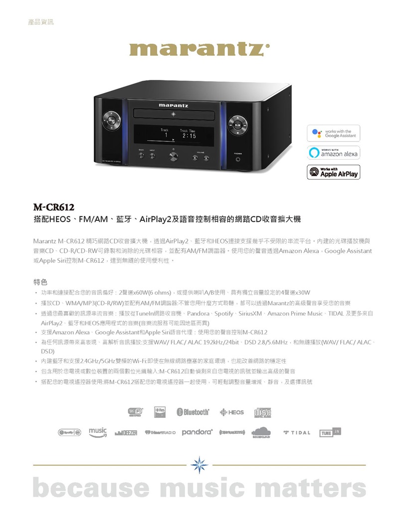 Marantz 馬蘭士 M-CR612 網路CD收音擴大機折