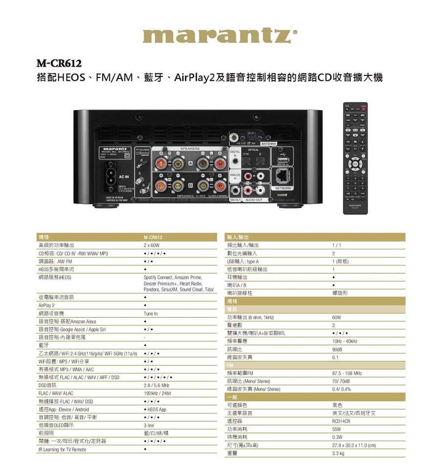 Marantz 馬蘭士 M-CR612 網路CD收音擴大機折