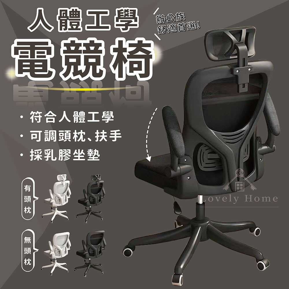 享澄家居 人體工學電競椅-黑-有頭枕(sc4113)(電競椅