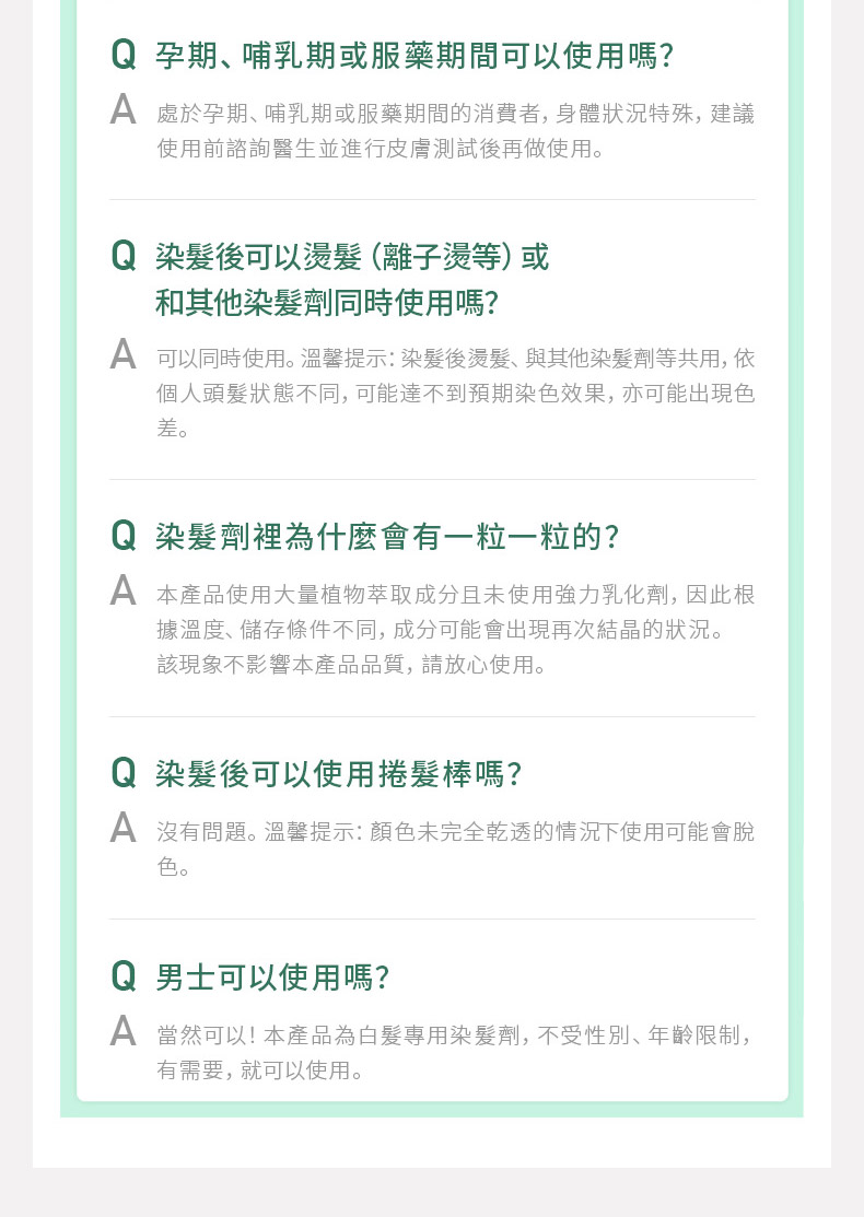 A 處於孕期、哺乳期或服藥期間的消費者, 身體狀況特殊, 建議
