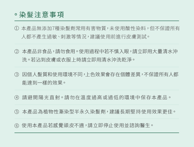因個人髮質和使用環境不同,上色效果會存在個體差異,不保證所有人都